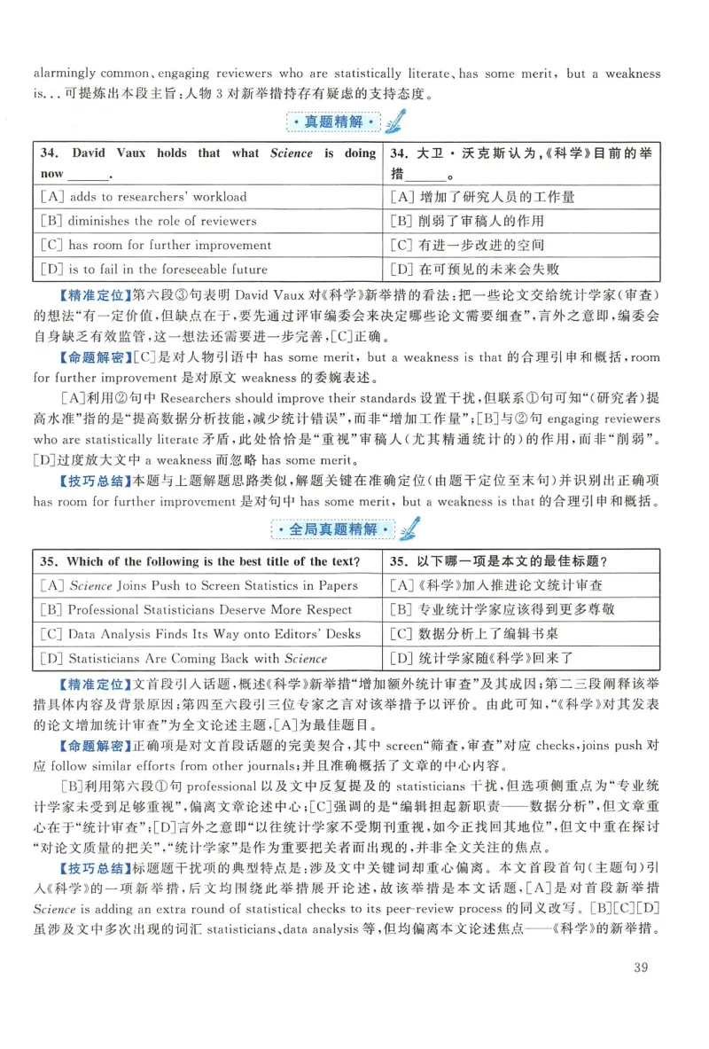 2015年考研英语一真题解析_27考研真题_考研英语一、二真题+解析（1994-2026）_0.考研英语一真题与解析（1980-2026）_2.2010-2024年英语一真题及解析_2010-2023答案解析