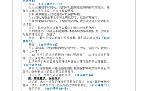 口语交际：我们与环境优质版教案_25秋1-6年级语文上册课件教案_25秋统编版语文四年级上册_统编版语文四年级上册教学资源包（25秋七彩课堂）_1.第一单元_口语交际：我们与环境_教案