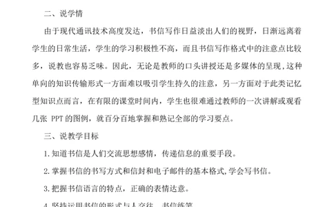习作：写信说课稿_25秋1-6年级语文上册课件教案_25秋统编版语文四年级上册_统编版语文四年级上册教学资源包（25秋七彩课堂）_7.第七单元_习作：写信_辅教资源_说课稿
