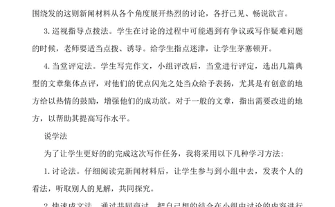 习作：写信说课稿_25秋1-6年级语文上册课件教案_25秋统编版语文四年级上册_统编版语文四年级上册教学资源包（25秋七彩课堂）_7.第七单元_习作：写信_辅教资源_说课稿