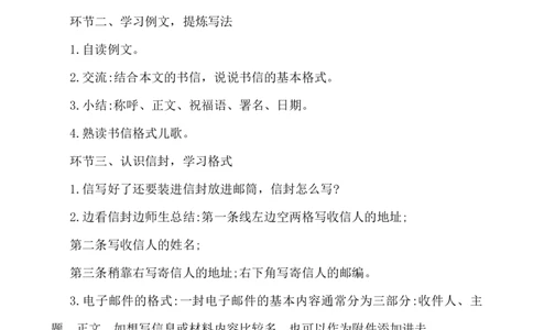 习作：写信说课稿_25秋1-6年级语文上册课件教案_25秋统编版语文四年级上册_统编版语文四年级上册教学资源包（25秋七彩课堂）_7.第七单元_习作：写信_辅教资源_说课稿