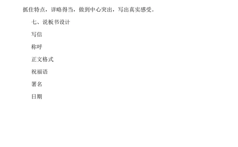 习作：写信说课稿_25秋1-6年级语文上册课件教案_25秋统编版语文四年级上册_统编版语文四年级上册教学资源包（25秋七彩课堂）_7.第七单元_习作：写信_辅教资源_说课稿