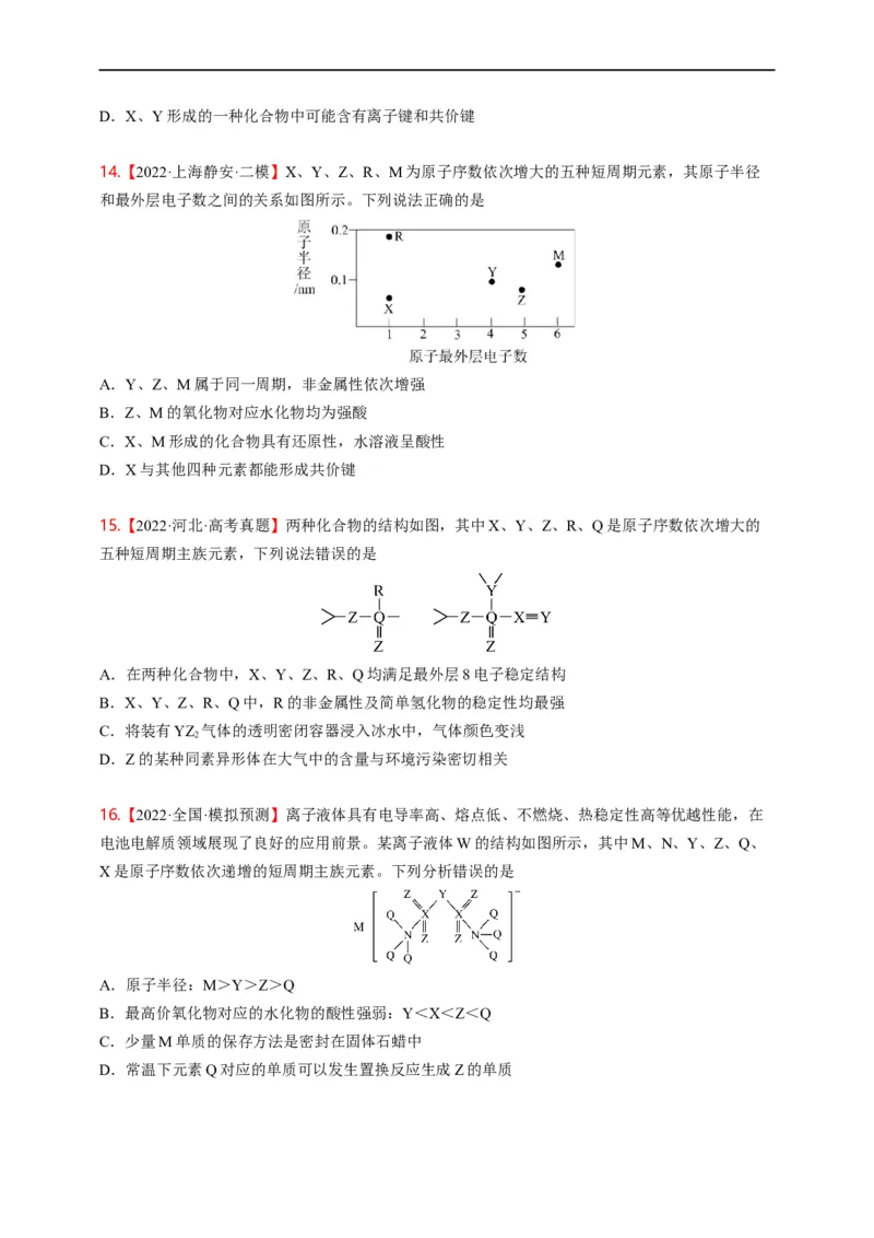 点击05『原来是你』元素周期律--2023年高考化学热点&middot;重点&middot;难点（全国通用）（测试版）_05高考化学_通用版（老高考）复习资料_2023年复习资料_专项复习