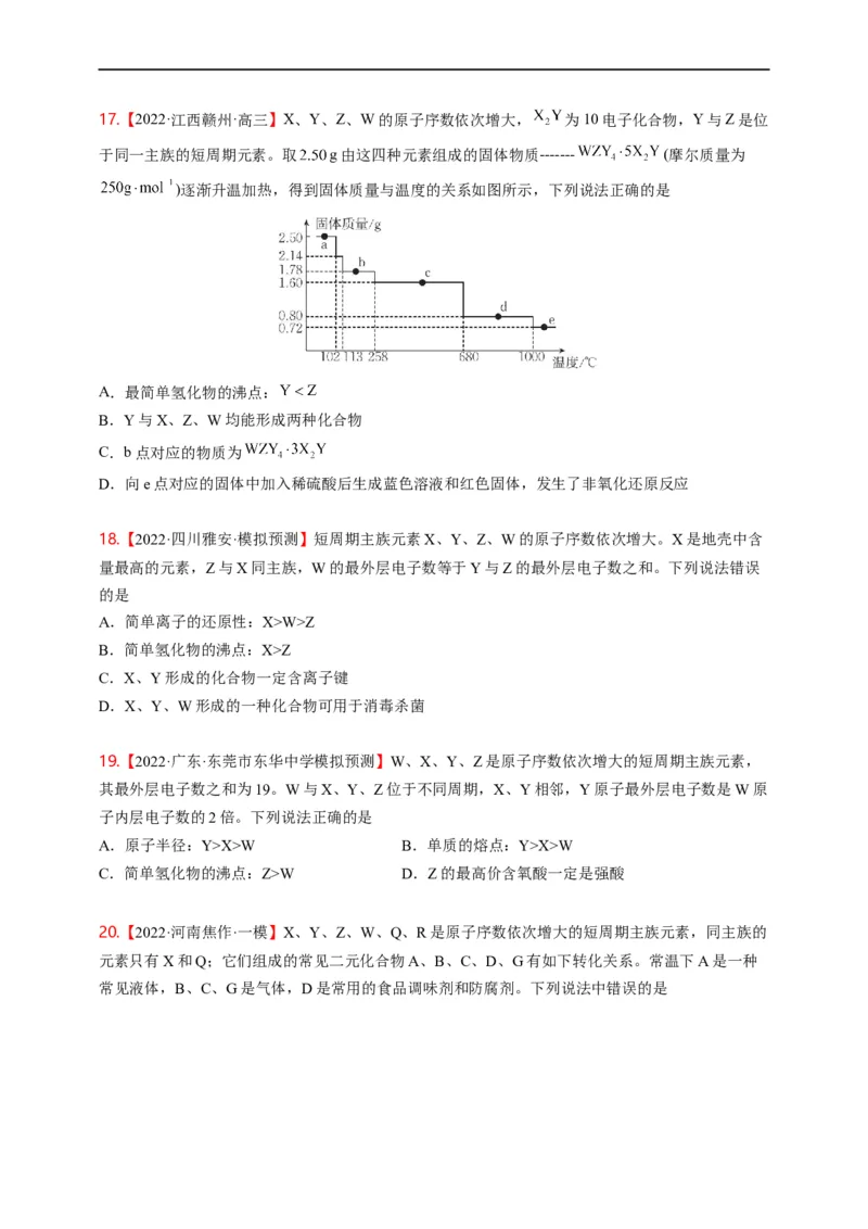 点击05『原来是你』元素周期律--2023年高考化学热点&middot;重点&middot;难点（全国通用）（测试版）_05高考化学_通用版（老高考）复习资料_2023年复习资料_专项复习
