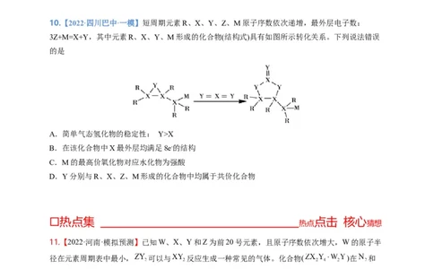 点击05『原来是你』元素周期律--2023年高考化学热点&middot;重点&middot;难点（全国通用）（测试版）_05高考化学_通用版（老高考）复习资料_2023年复习资料_专项复习