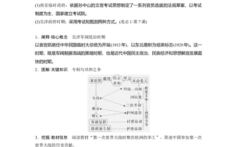 板块二　第八单元　第24讲　北洋军阀统治时期的政治、经济与文化_07高考历史_2025年新高考资料_一轮复习_2025高考大一轮复习历史（通史版）_学生用书Word版文档全书_大一轮复习讲义