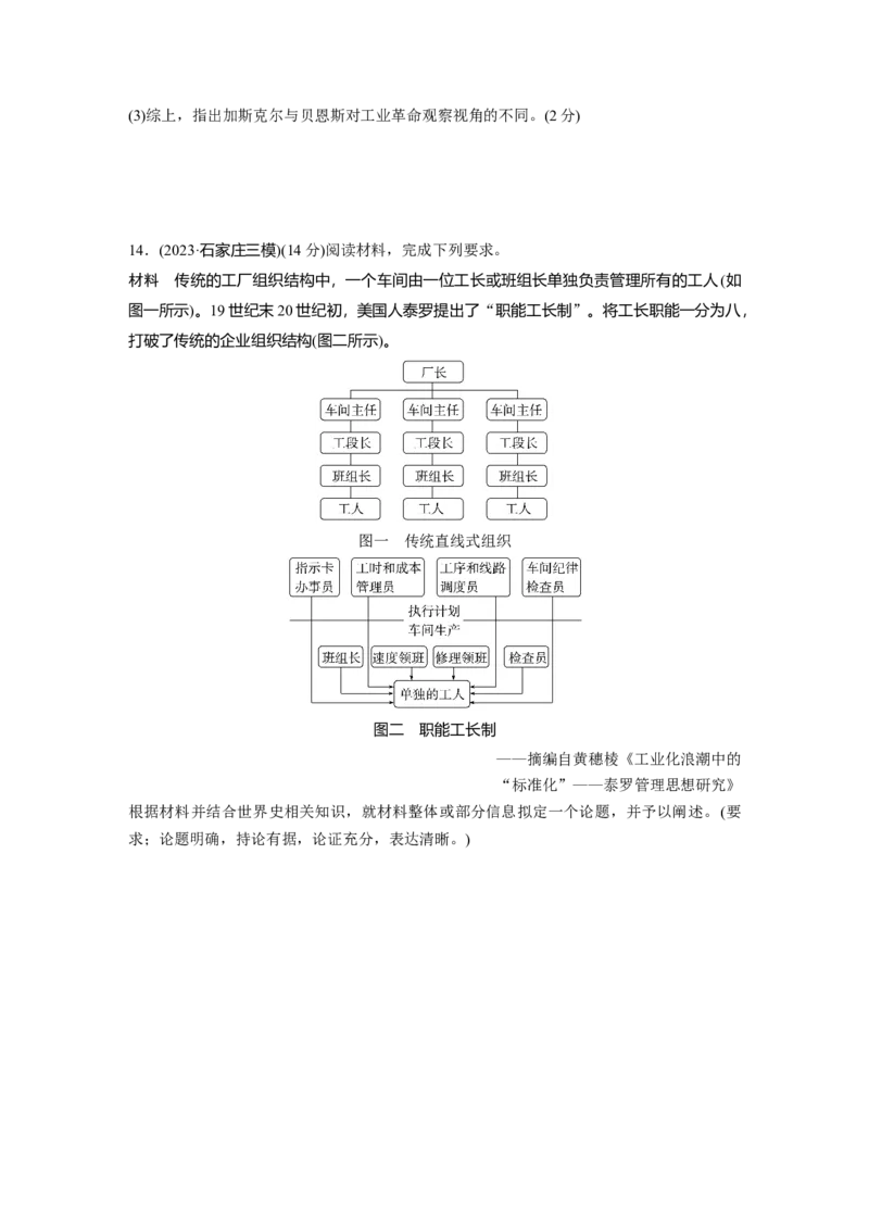 版块五　第十七单元　训练59生产工具与劳作方式_07高考历史_2025年新高考资料_一轮复习_2025高考大一轮复习讲义+课件精准备考2025年新高三历史一轮复习备课课件（完结）
