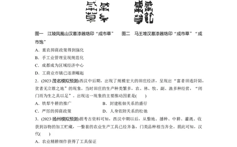 版块五　第十七单元　训练59生产工具与劳作方式_07高考历史_2025年新高考资料_一轮复习_2025高考大一轮复习讲义+课件精准备考2025年新高三历史一轮复习备课课件（完结）