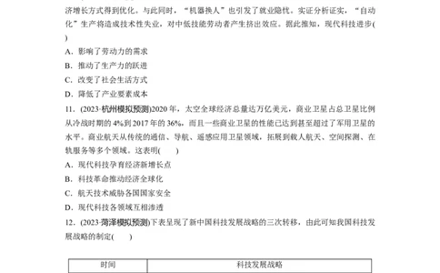 版块五　第十七单元　训练59生产工具与劳作方式_07高考历史_2025年新高考资料_一轮复习_2025高考大一轮复习讲义+课件精准备考2025年新高三历史一轮复习备课课件（完结）