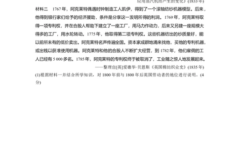 版块五　第十七单元　训练59生产工具与劳作方式_07高考历史_2025年新高考资料_一轮复习_2025高考大一轮复习讲义+课件精准备考2025年新高三历史一轮复习备课课件（完结）