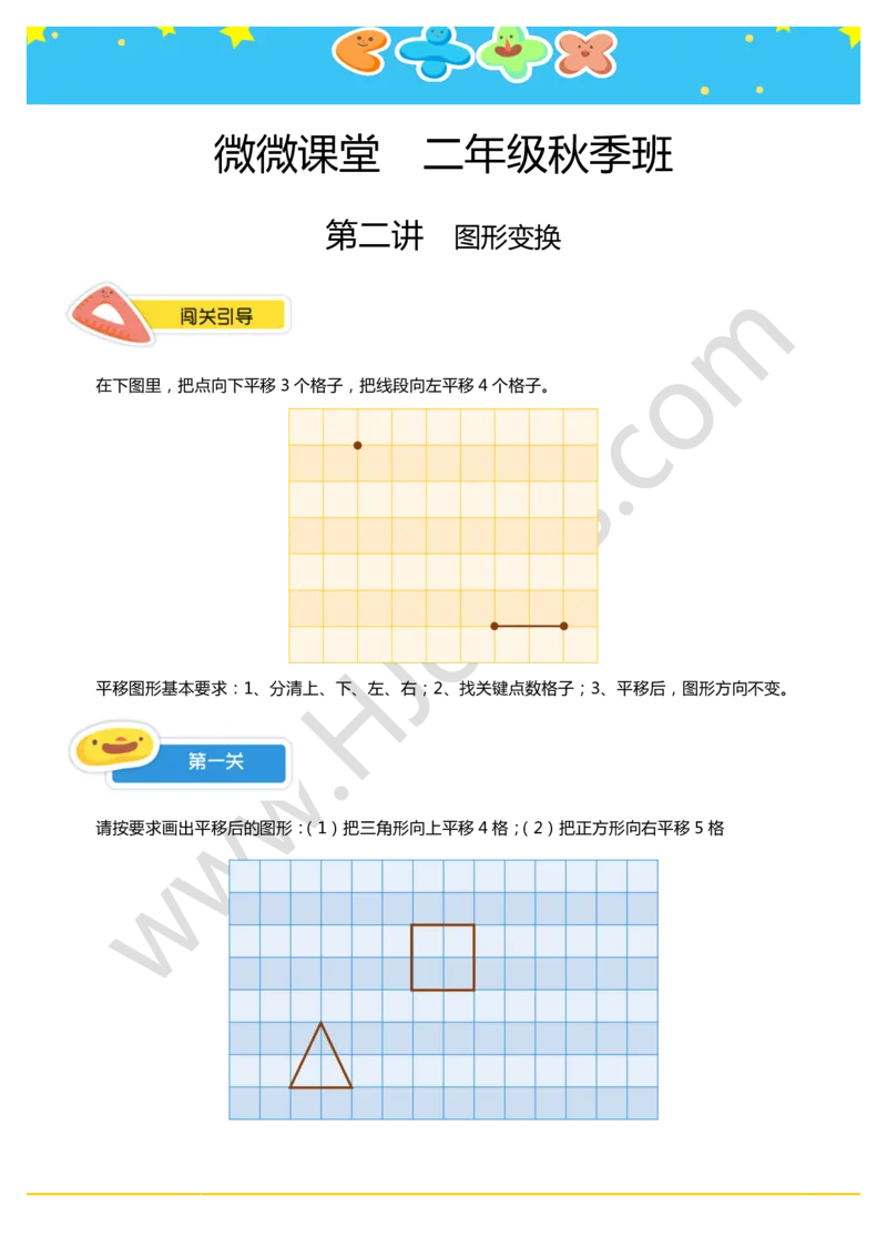 二年级秋季第二讲（图形变换）学生版讲义_奥数专题合集_H003小学奥数培训班课程+习题_二年级