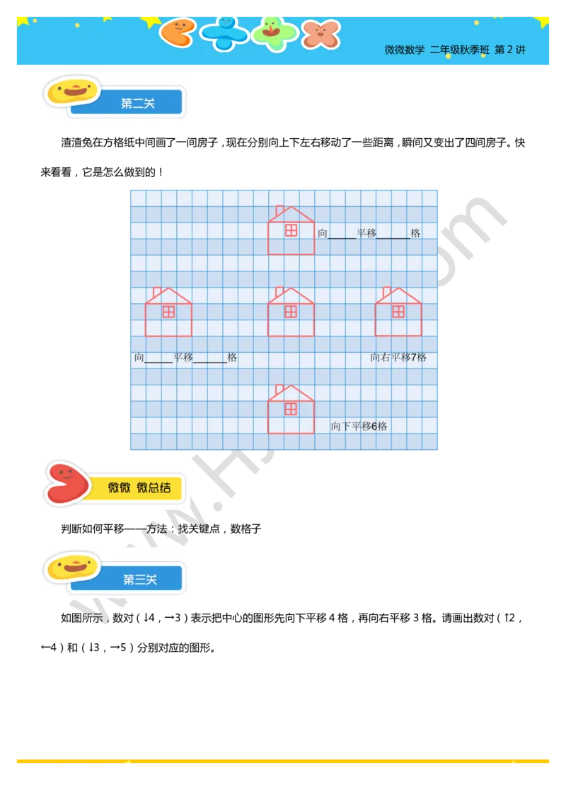 二年级秋季第二讲（图形变换）学生版讲义_奥数专题合集_H003小学奥数培训班课程+习题_二年级
