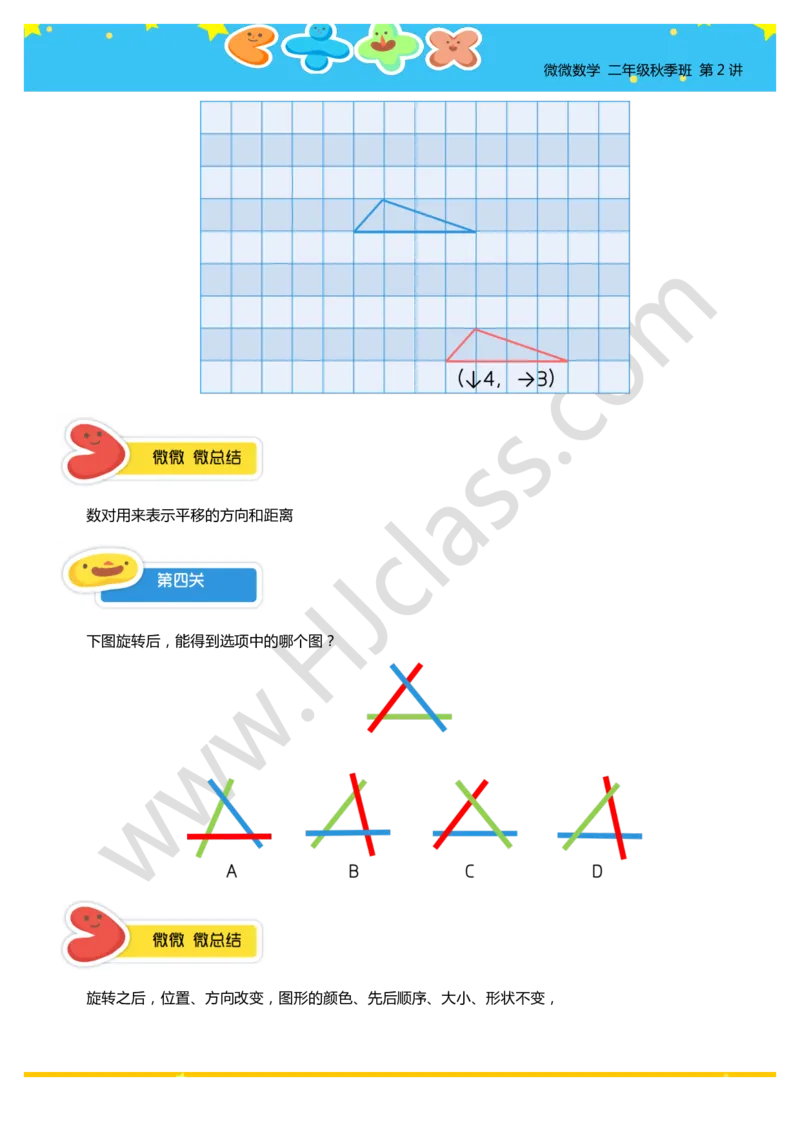 二年级秋季第二讲（图形变换）学生版讲义_奥数专题合集_H003小学奥数培训班课程+习题_二年级