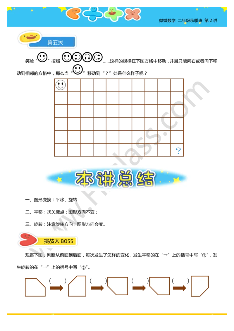 二年级秋季第二讲（图形变换）学生版讲义_奥数专题合集_H003小学奥数培训班课程+习题_二年级