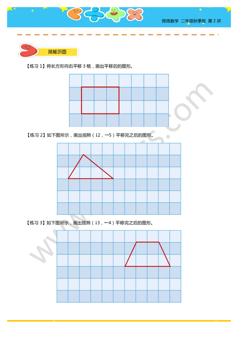 二年级秋季第二讲（图形变换）学生版讲义_奥数专题合集_H003小学奥数培训班课程+习题_二年级