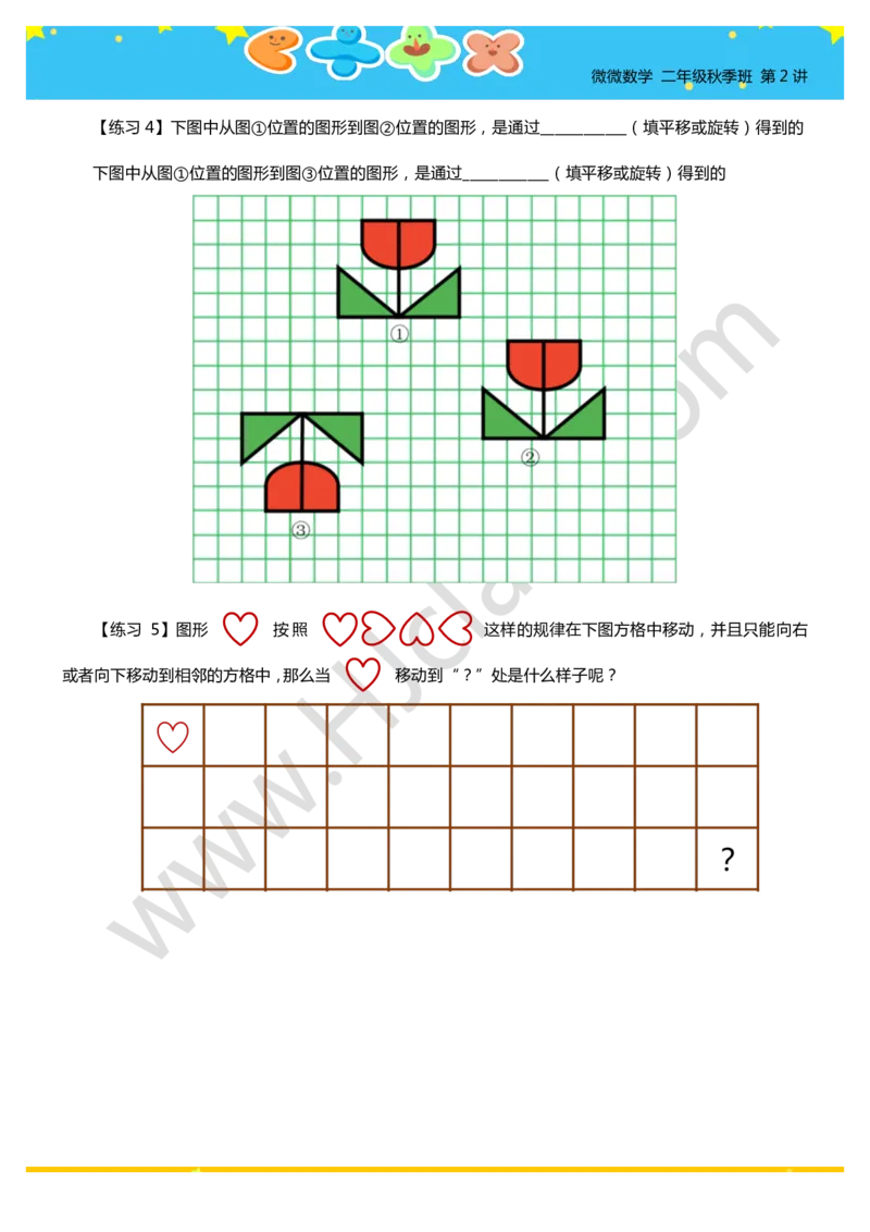 二年级秋季第二讲（图形变换）学生版讲义_奥数专题合集_H003小学奥数培训班课程+习题_二年级