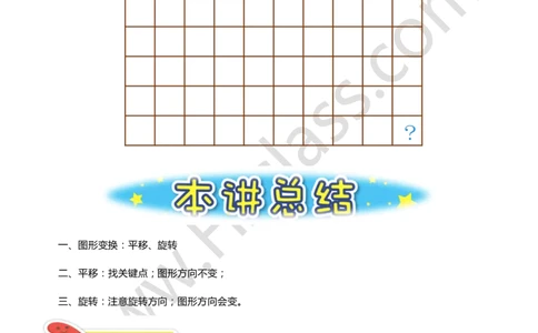 二年级秋季第二讲（图形变换）学生版讲义_奥数专题合集_H003小学奥数培训班课程+习题_二年级