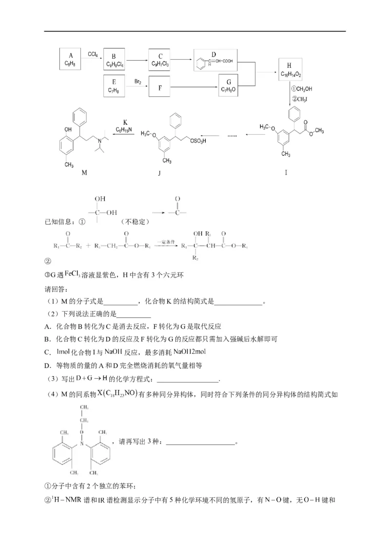 点击14『点击时代』有机推断--2023年高考化学热点&middot;重点&middot;难点（全国通用）（测试版）_05高考化学_通用版（老高考）复习资料_2023年复习资料_专项复习
