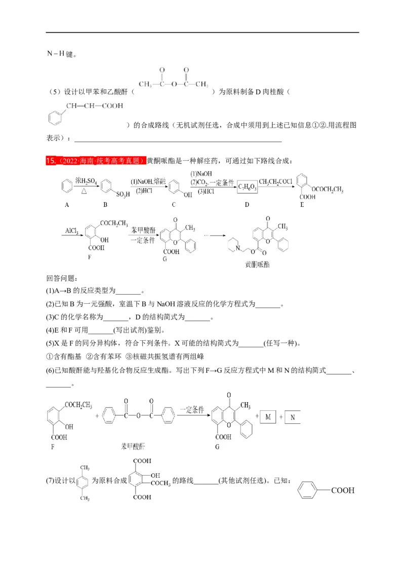 点击14『点击时代』有机推断--2023年高考化学热点&middot;重点&middot;难点（全国通用）（测试版）_05高考化学_通用版（老高考）复习资料_2023年复习资料_专项复习