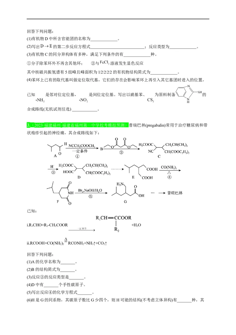点击14『点击时代』有机推断--2023年高考化学热点&middot;重点&middot;难点（全国通用）（测试版）_05高考化学_通用版（老高考）复习资料_2023年复习资料_专项复习