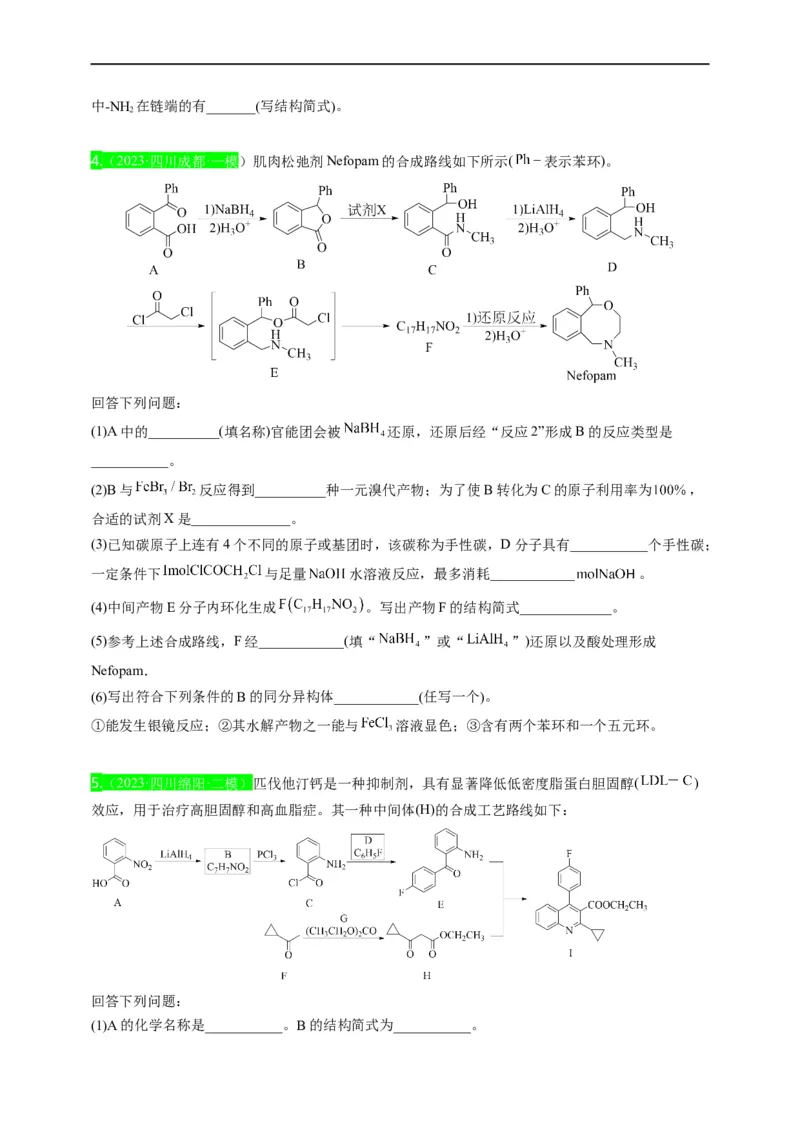 点击14『点击时代』有机推断--2023年高考化学热点&middot;重点&middot;难点（全国通用）（测试版）_05高考化学_通用版（老高考）复习资料_2023年复习资料_专项复习