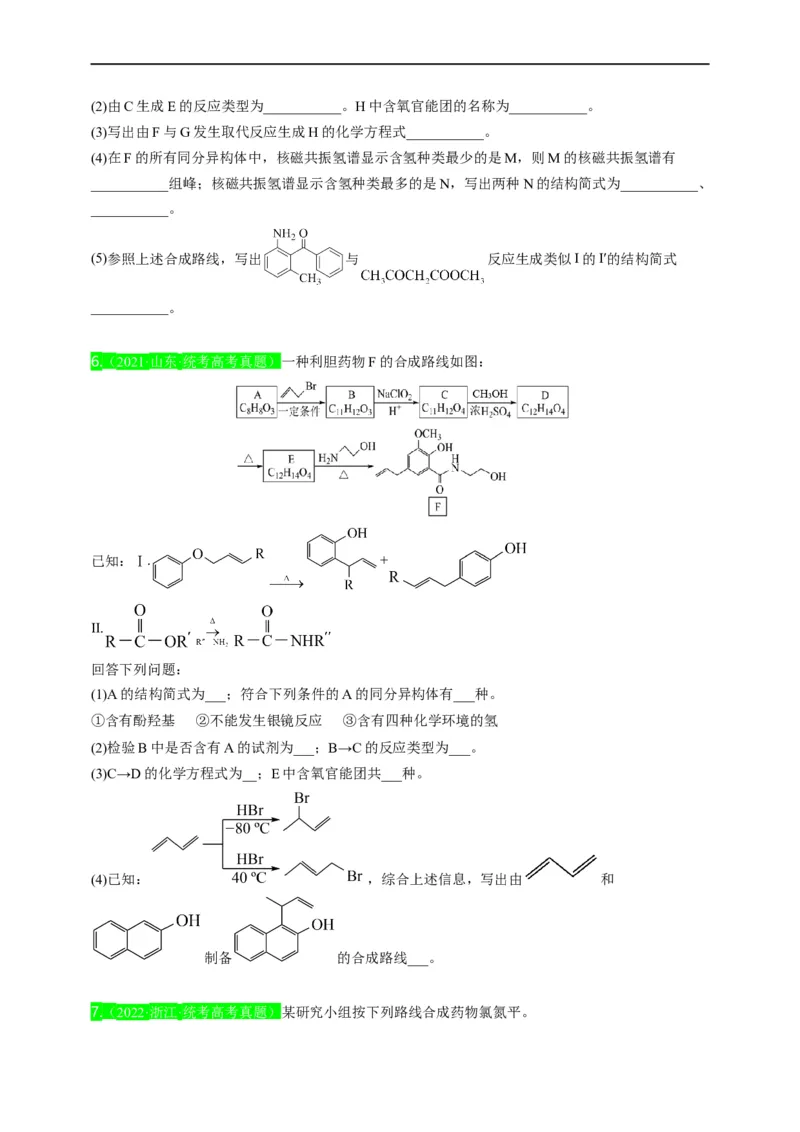 点击14『点击时代』有机推断--2023年高考化学热点&middot;重点&middot;难点（全国通用）（测试版）_05高考化学_通用版（老高考）复习资料_2023年复习资料_专项复习
