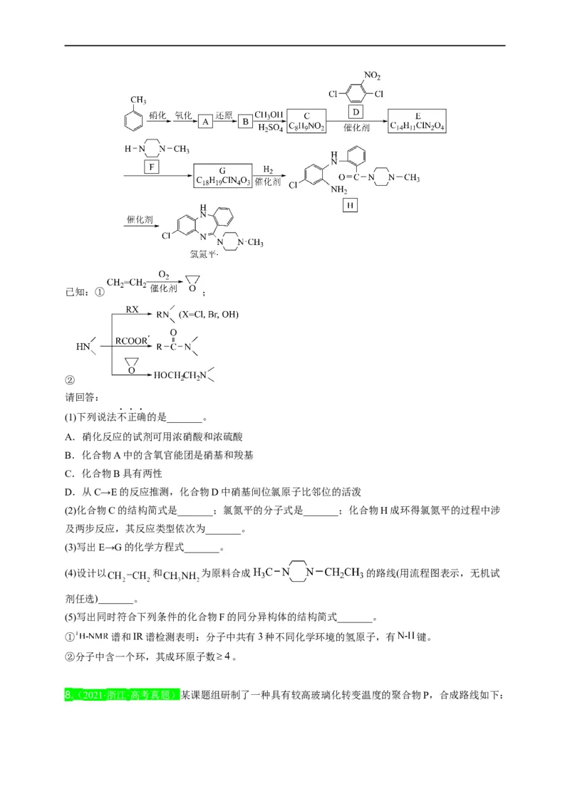 点击14『点击时代』有机推断--2023年高考化学热点&middot;重点&middot;难点（全国通用）（测试版）_05高考化学_通用版（老高考）复习资料_2023年复习资料_专项复习