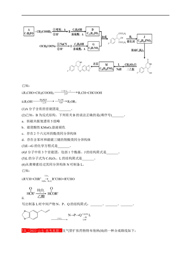 点击14『点击时代』有机推断--2023年高考化学热点&middot;重点&middot;难点（全国通用）（测试版）_05高考化学_通用版（老高考）复习资料_2023年复习资料_专项复习