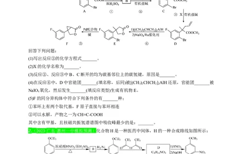 点击14『点击时代』有机推断--2023年高考化学热点&middot;重点&middot;难点（全国通用）（测试版）_05高考化学_通用版（老高考）复习资料_2023年复习资料_专项复习