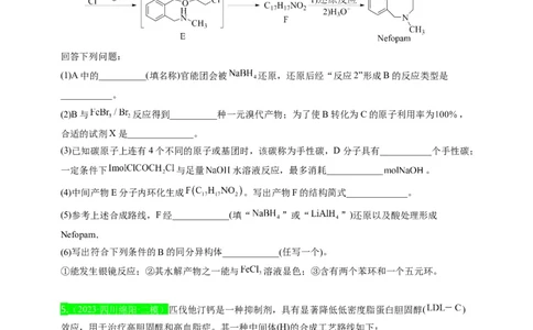 点击14『点击时代』有机推断--2023年高考化学热点&middot;重点&middot;难点（全国通用）（测试版）_05高考化学_通用版（老高考）复习资料_2023年复习资料_专项复习