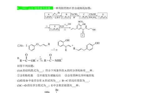 点击14『点击时代』有机推断--2023年高考化学热点&middot;重点&middot;难点（全国通用）（测试版）_05高考化学_通用版（老高考）复习资料_2023年复习资料_专项复习