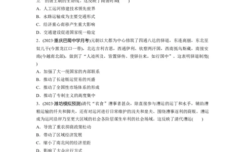 版块五　第十七单元　训练62交通与社会变迁_07高考历史_2025年新高考资料_一轮复习_2025高考大一轮复习讲义+课件精准备考2025年新高三历史一轮复习备课课件（完结）