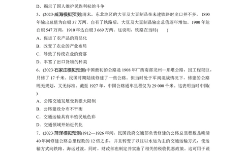 版块五　第十七单元　训练62交通与社会变迁_07高考历史_2025年新高考资料_一轮复习_2025高考大一轮复习讲义+课件精准备考2025年新高三历史一轮复习备课课件（完结）