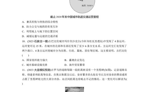 版块五　第十七单元　训练62交通与社会变迁_07高考历史_2025年新高考资料_一轮复习_2025高考大一轮复习讲义+课件精准备考2025年新高三历史一轮复习备课课件（完结）