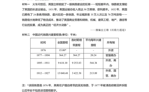 版块五　第十七单元　训练62交通与社会变迁_07高考历史_2025年新高考资料_一轮复习_2025高考大一轮复习讲义+课件精准备考2025年新高三历史一轮复习备课课件（完结）