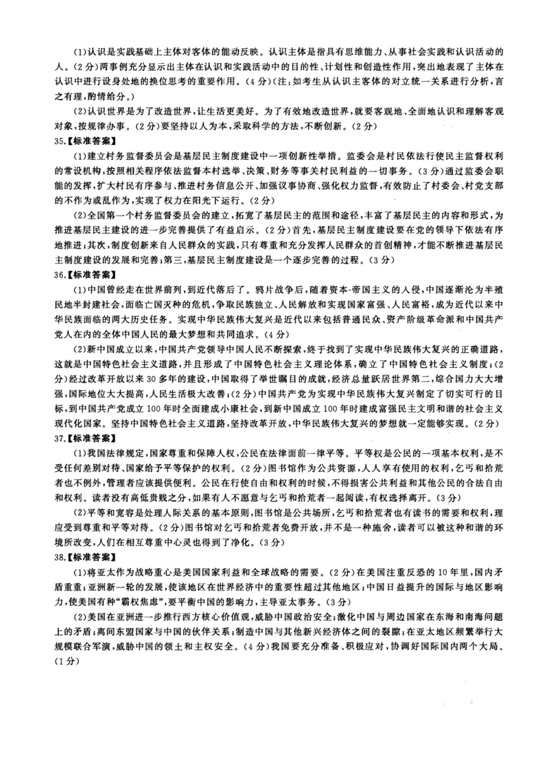 2013年考研政治答案解析_27考研真题_1994-2026考研政治历年真题_考研政治真题（1994-2024）_2009-2021考研政治真题及解析_2009-2021年考研政治解析