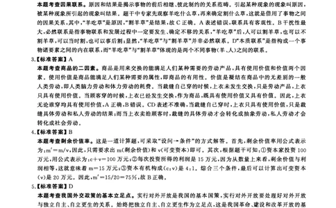 2013年考研政治答案解析_27考研真题_1994-2026考研政治历年真题_考研政治真题（1994-2024）_2009-2021考研政治真题及解析_2009-2021年考研政治解析