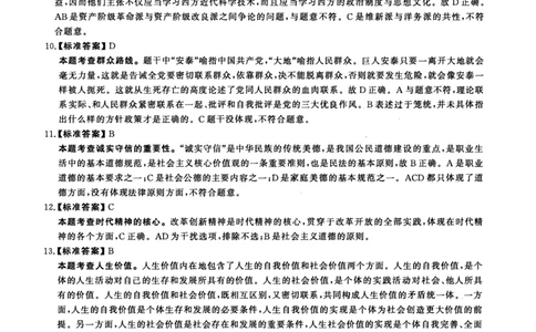 2013年考研政治答案解析_27考研真题_1994-2026考研政治历年真题_考研政治真题（1994-2024）_2009-2021考研政治真题及解析_2009-2021年考研政治解析