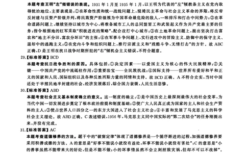 2013年考研政治答案解析_27考研真题_1994-2026考研政治历年真题_考研政治真题（1994-2024）_2009-2021考研政治真题及解析_2009-2021年考研政治解析