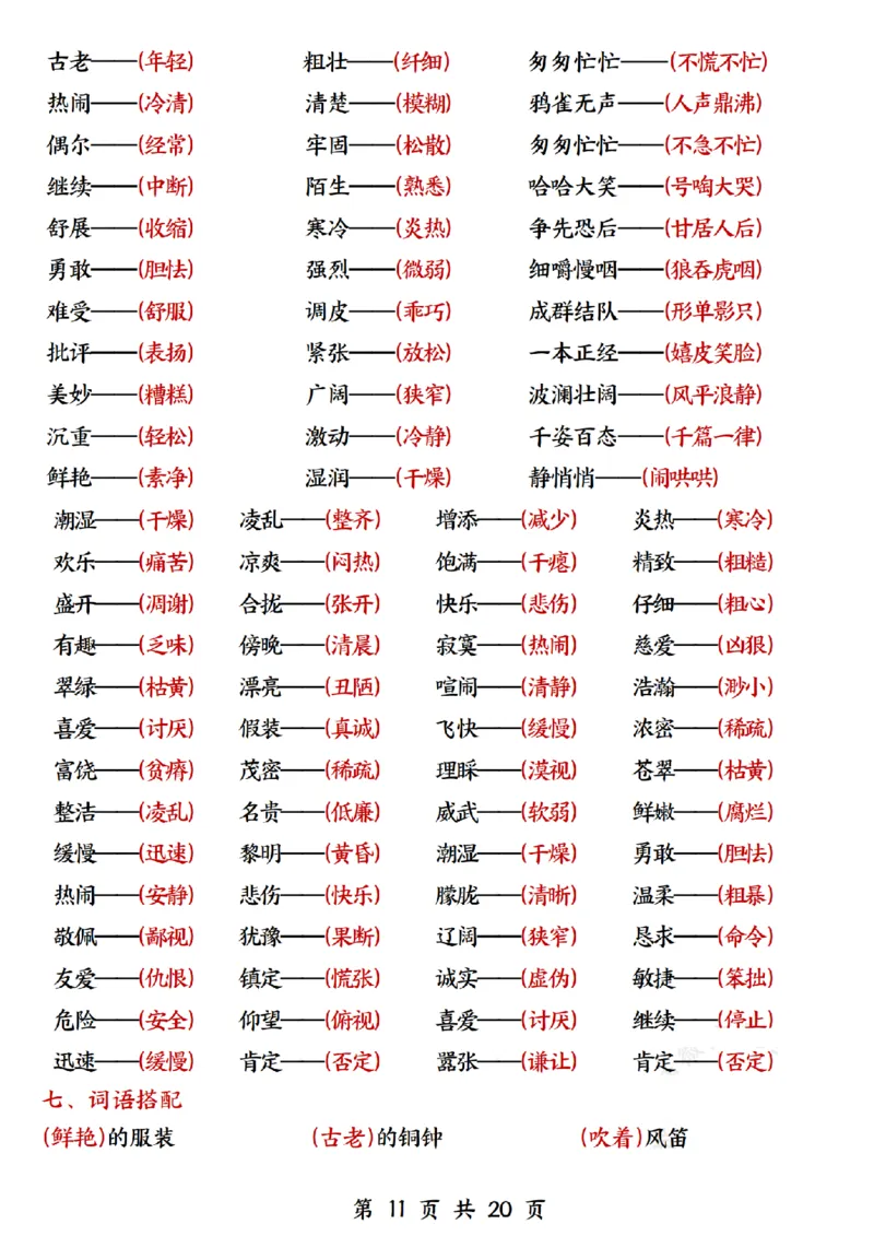 三上语文全册知识点归类（常考词语、古诗、名言、课内重点20页）(1)_小学1-6年级常用的上册资源汇总_三年级上册资料(1)