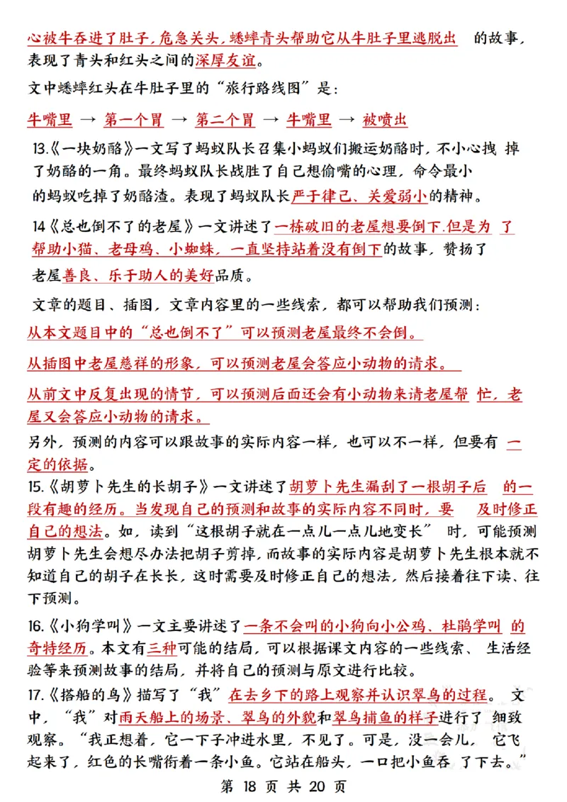 三上语文全册知识点归类（常考词语、古诗、名言、课内重点20页）(1)_小学1-6年级常用的上册资源汇总_三年级上册资料(1)