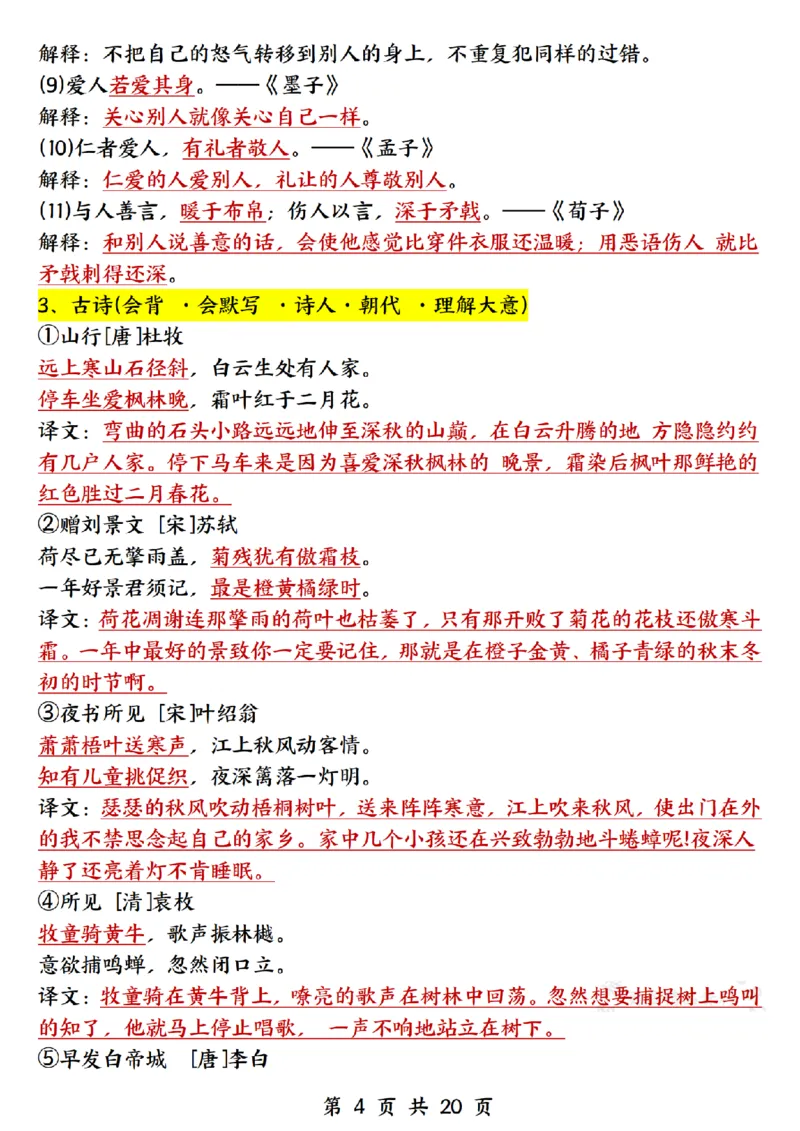三上语文全册知识点归类（常考词语、古诗、名言、课内重点20页）(1)_小学1-6年级常用的上册资源汇总_三年级上册资料(1)