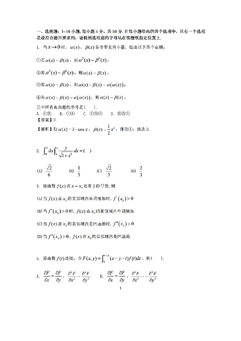 2022年数二真题答案速查公众号，西米研考_27考研真题_考研数学一、二、三历年真题+考研数学资料（1994-2026）_考研数学真题（1987-2026）_考研数学历年真题（1987-2024）