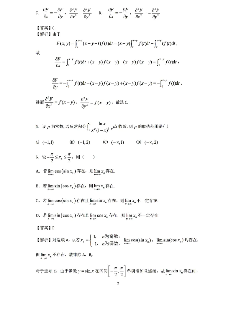 2022年数二真题答案速查公众号，西米研考_27考研真题_考研数学一、二、三历年真题+考研数学资料（1994-2026）_考研数学真题（1987-2026）_考研数学历年真题（1987-2024）