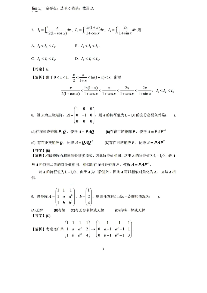 2022年数二真题答案速查公众号，西米研考_27考研真题_考研数学一、二、三历年真题+考研数学资料（1994-2026）_考研数学真题（1987-2026）_考研数学历年真题（1987-2024）