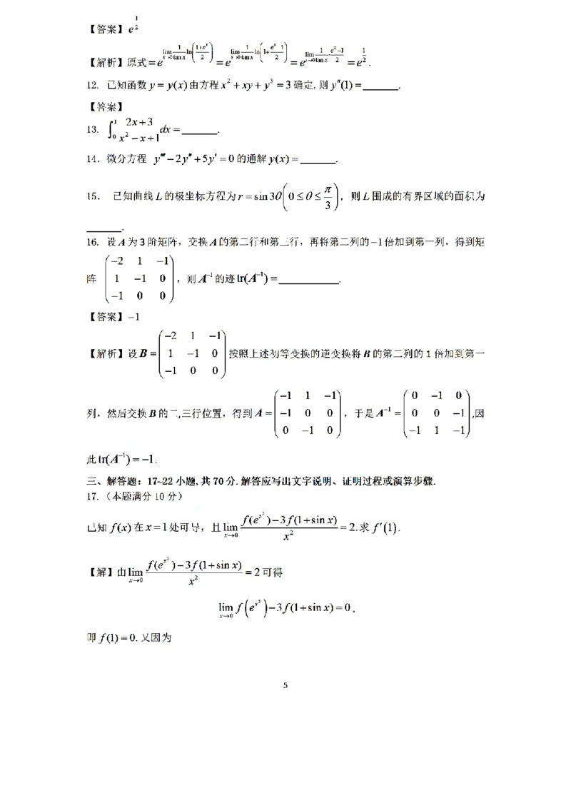 2022年数二真题答案速查公众号，西米研考_27考研真题_考研数学一、二、三历年真题+考研数学资料（1994-2026）_考研数学真题（1987-2026）_考研数学历年真题（1987-2024）