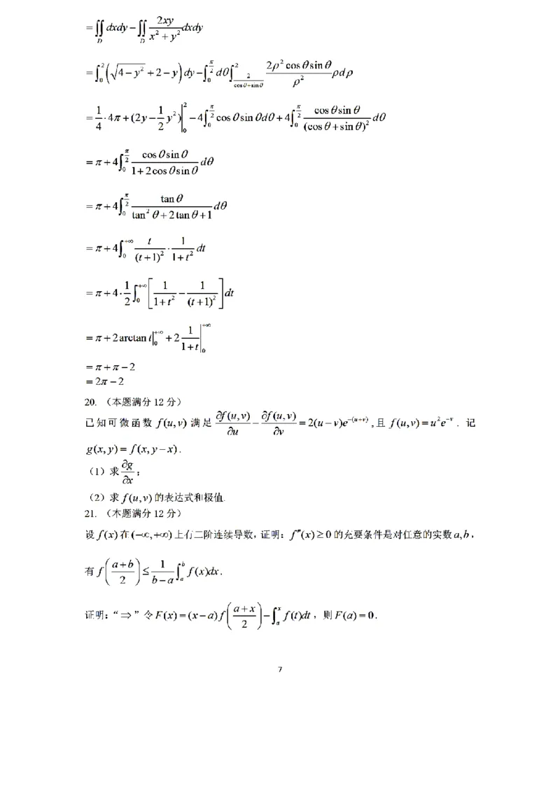 2022年数二真题答案速查公众号，西米研考_27考研真题_考研数学一、二、三历年真题+考研数学资料（1994-2026）_考研数学真题（1987-2026）_考研数学历年真题（1987-2024）