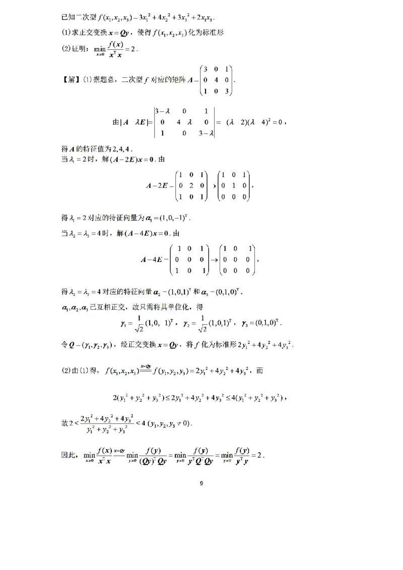 2022年数二真题答案速查公众号，西米研考_27考研真题_考研数学一、二、三历年真题+考研数学资料（1994-2026）_考研数学真题（1987-2026）_考研数学历年真题（1987-2024）