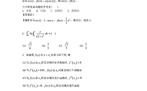 2022年数二真题答案速查公众号，西米研考_27考研真题_考研数学一、二、三历年真题+考研数学资料（1994-2026）_考研数学真题（1987-2026）_考研数学历年真题（1987-2024）