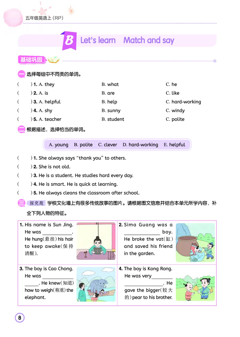 五上作业本-英语RP_小学1-6年级《黄冈小状元》含测评卷和作业本_25秋黄冈小状元作业本3-6英语人教版